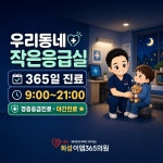 화성이엠365의원
