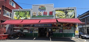 365할인마트