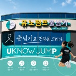 오송2산단유노점프음악줄넘기학원