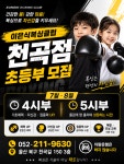 이은식복싱클럽 천곡점