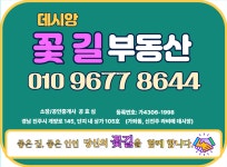 데시앙꽃길공인중개사사무소
