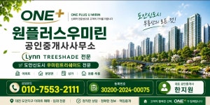 원플러스우미린공인중개사사무소