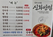 신화반점
