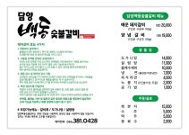 신정연숯불갈비 | 담양백동숯불갈비