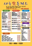 서울생돈까스