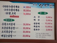 본가장수촌 울산북구점