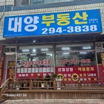 대양공인중개사사무소