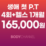 바디채널 바레톤 여의도점
