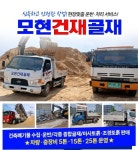 모현건재골재