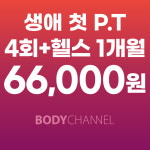바디채널 화곡2호점