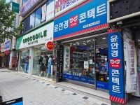 윤안경콘택트 효목점