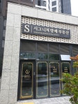 시그니처 방배 부동산 공인중개사사무소