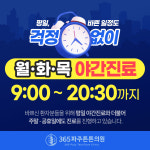 365파주튼튼의원
