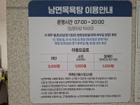 남면목욕탕