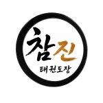 참진태권도장