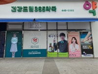 건강드림365약국
