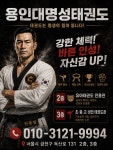 용인대명성태권도