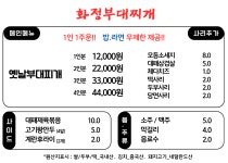 화정부대찌개