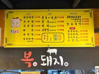 복돼지