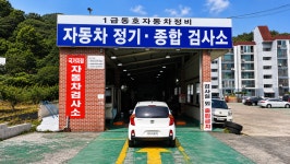 1급동호자동차정비