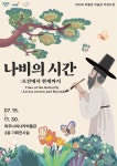 파주나비나라박물관