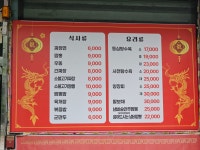 거성손짜장