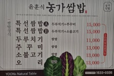 윤훈식농가쌈밥 경북도청점