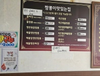 짬뽕이맛있는집