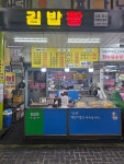 김밥짱