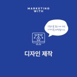 위드잇마케팅케어 | 마케팅위드