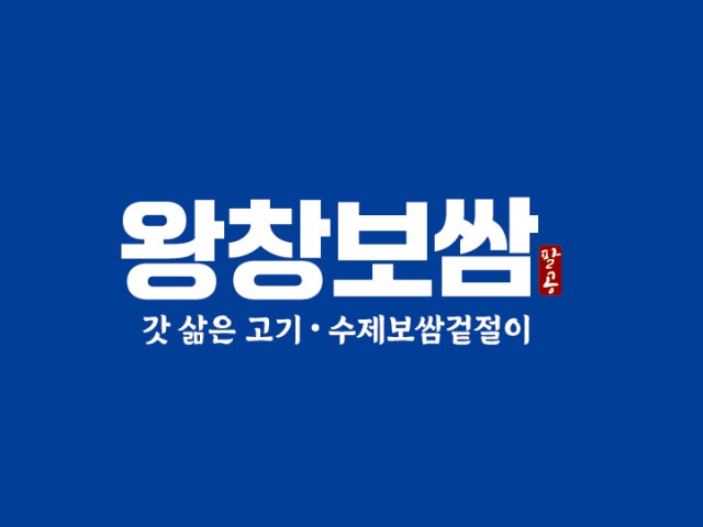 팔공왕창보쌈 제일시장점