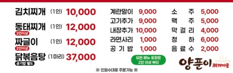 양푼이찌개마을 충북혁신점