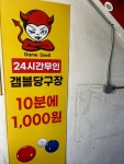 갬블당구장