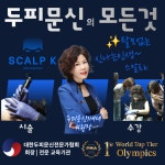 두피문신 스칼프K