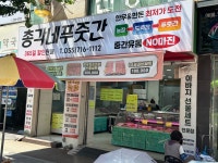 총각네푸줏간