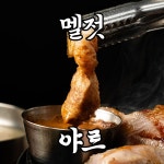 벌집삼겹살&팔자냉면
