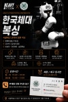한국체대복싱