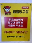 갬블당구장