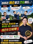 PGA골프연습장 류영훈골프아카데미