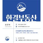 단지내한결공인중개사사무소
