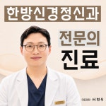 해아림한의원 신촌점