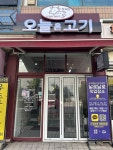 오늘은고기
