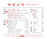 미친고기 진월점