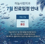 하늘사랑치과의원