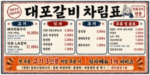 대포갈비