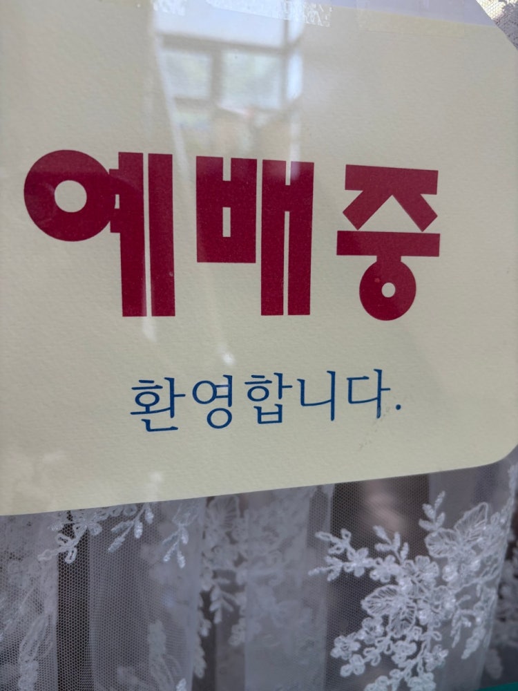 꿈터교회 사진 4