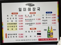 일미해장국