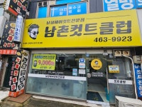 남촌컷트클럽