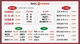 갱상도부대볶음 정관신도시점