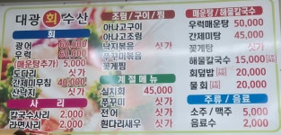 대광포장마차